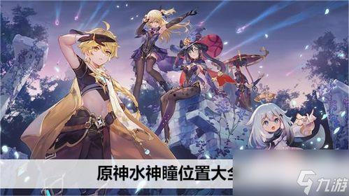 原神水神最新爆料,神秘力量觉醒，探索未知领域